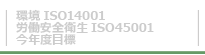 ISO14001 45